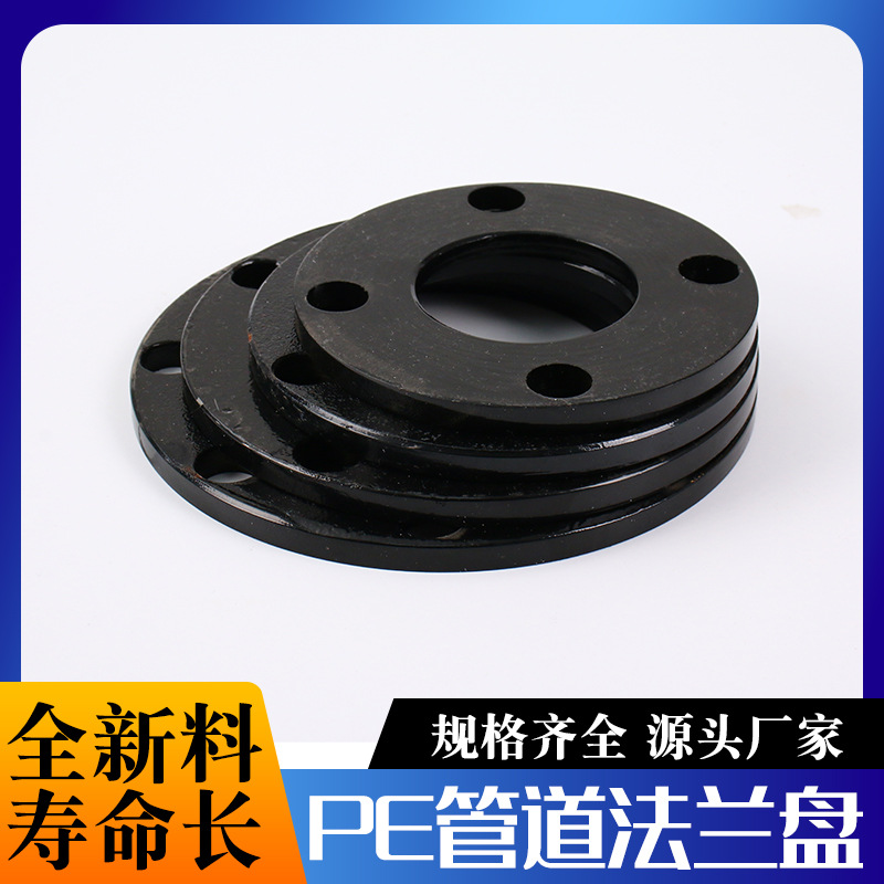 PE喷塑防腐铁法兰片110对接钢片160对接法兰片63承插法兰32-1000