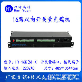 16-way bidirectional switching value optical transceiver relay dry contact output switching value optical fiber extender transceiver