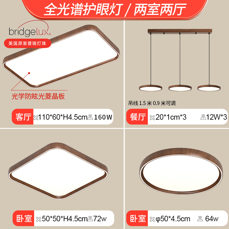 Lámpara de techo para sala de estar, estilo vintage, color nogal, protección para los ojos, accesorios de iluminación Zhongshan, paquete completo para toda la casa 2026, luz LED con regulación gradual.