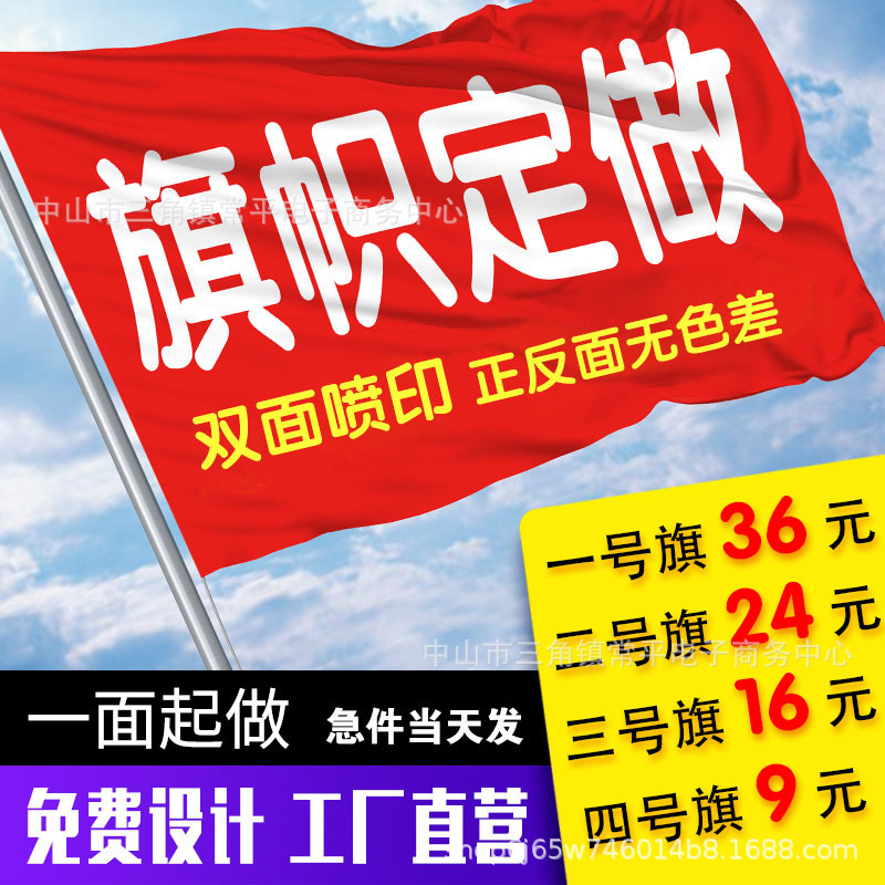 両面旗、社旗、屋外チームビルディング、学校運動会、学級旗、手振り旗、カラフルフラッグ、校旗、貿易卸売