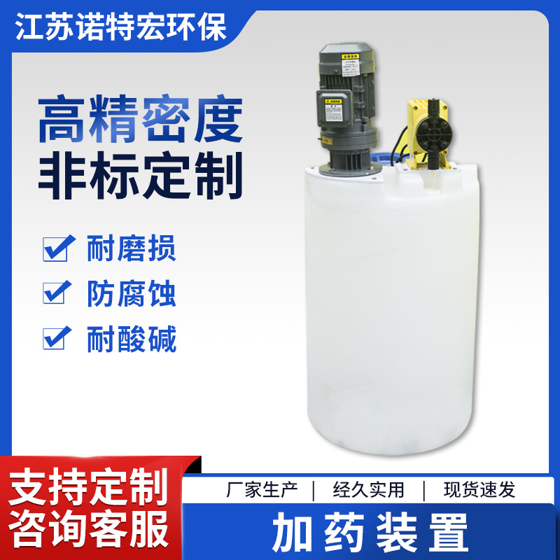 厂家批发PE加药桶水处理药剂搅拌桶箱300L加药装置立式搅拌机