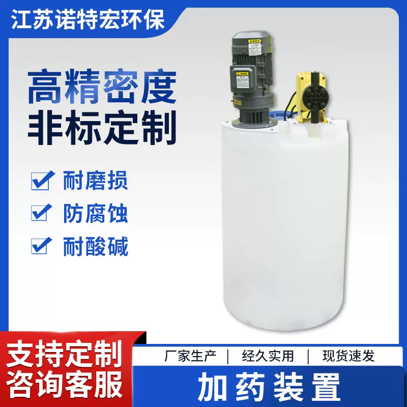 厂家批发PE加药桶水处理药剂搅拌桶箱300L加药装置立式搅拌机
