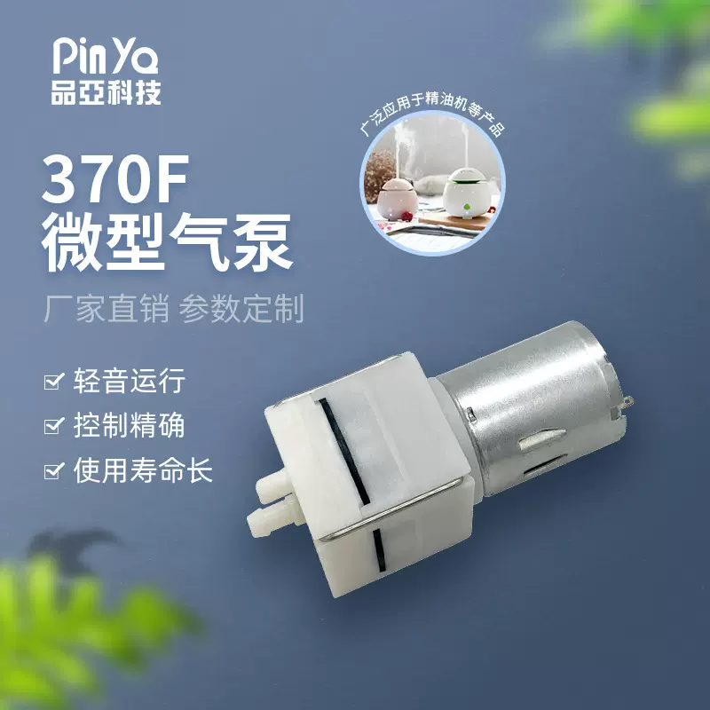 定制370F微型增压泵隔膜真空气泵静音手部腿部按摩仪制氧仪打气泵