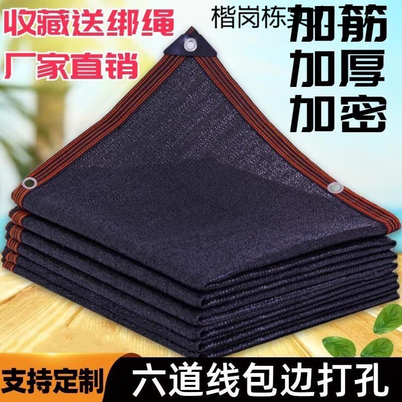 遮阳网加密加厚防晒网隔热遮网庶阳黑网家用户外车用遮光抗老化