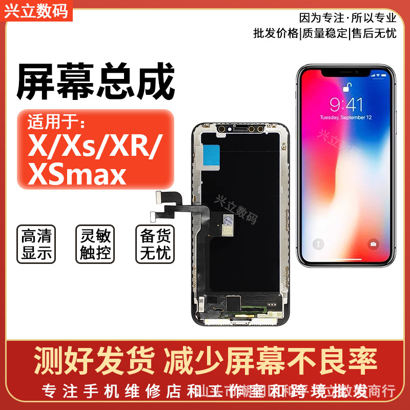 Suitable for Apple X Screen Assembly Iphonexsm/Xs/Xr Internal and External Screens 11Pro/12Promax Touch Screen Suitable for Apple X Screen Assembly Iphonexsm/Xs/Xr Internal and External Screens 11Pro/12Promax Touch Screen
