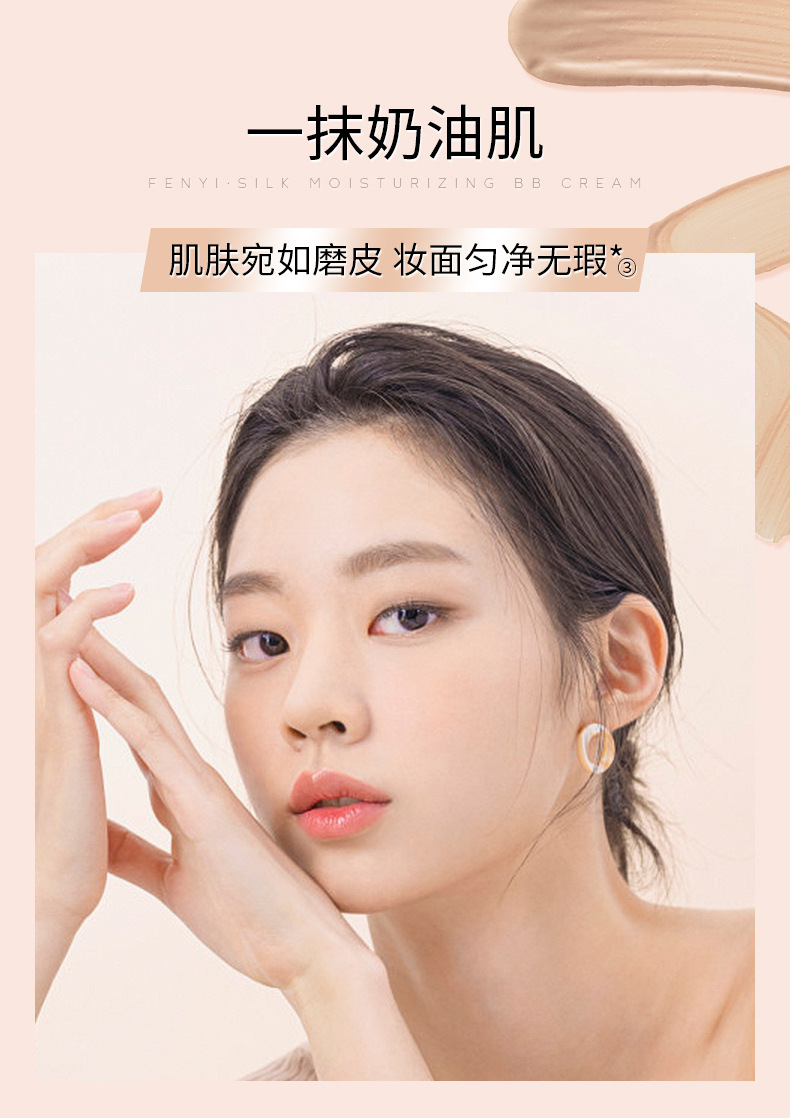 Fenyi-BB Cream-Details Optimization_06.jpg