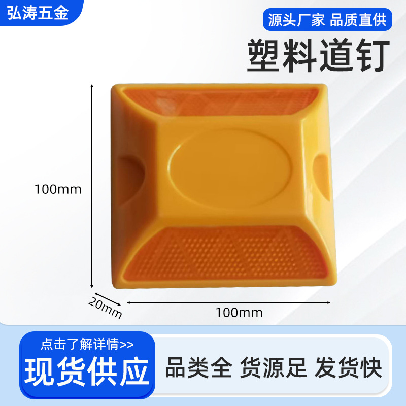 黄色塑料反光道钉地面突起警示减速标识安全防护防水耐用双面道钉