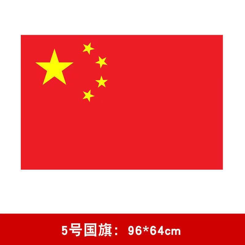 中国国旗 五つ星赤旗 道路管理コミュニティ 灯台旗 7字V字型I字旗 屋外壁斜め旗|undefined