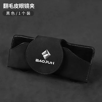 Car Glasses Clip/Bill Clip | Box Sun Visor Sunglasses Clip - baojun-label-black-suede-glasses-case