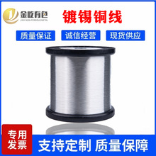 镀锡铜线电子电气工业腐蚀性环境上锡快频繁焊接长期可靠镀锡铜线