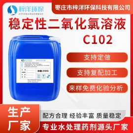 稳定性二氧化氯溶液 ClO2 强氧化性工业循环水杀菌灭藻消毒剂