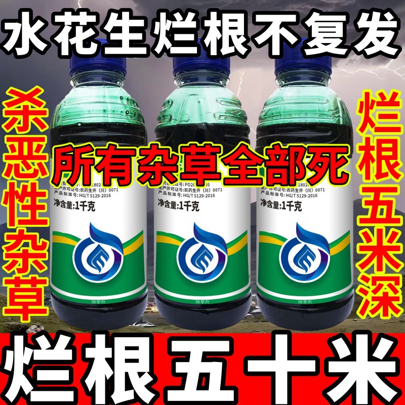 高浓度精草铵膦铵盐除草剂小飞蓬斩草除根杂草水花生烂根不复发