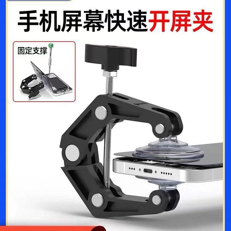 厂家直销开屏夹屏幕支撑保压一体夹具 手机屏幕拆屏专用开屏夹具