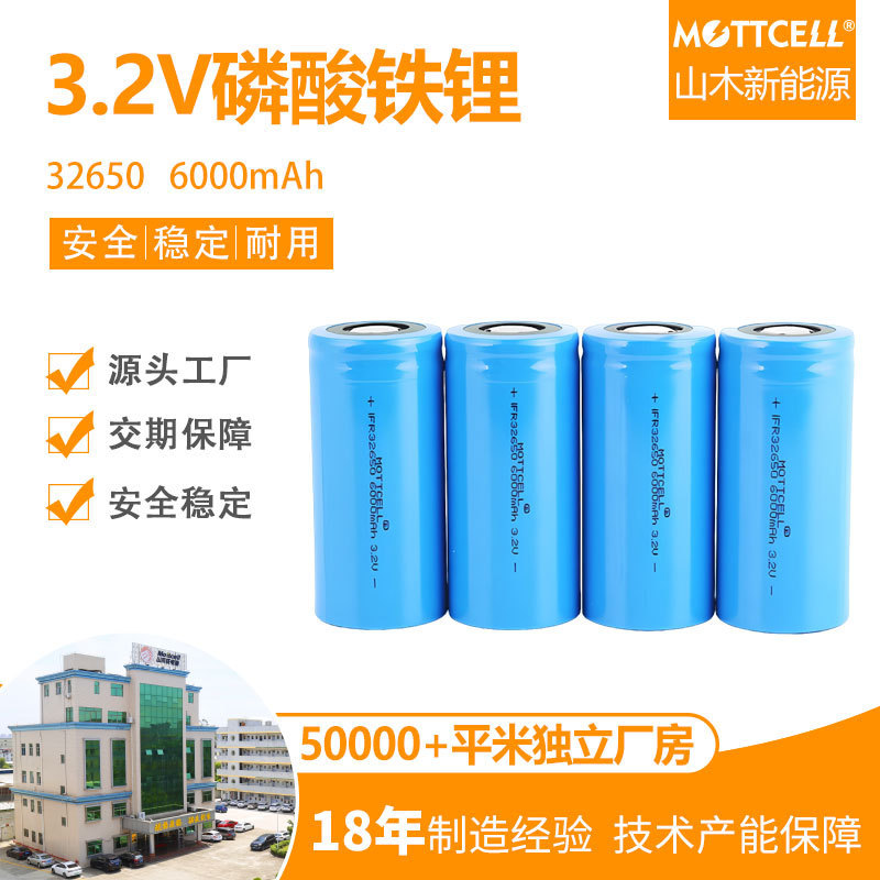 IFR32650 6000mAh 3.2V lifepo4锂电池 磷酸铁锂储能电源 大容量