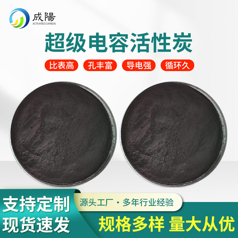 电容活性炭YP-50高比表面积低内阻适用于电容器储能粉末低灰分