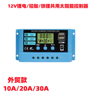 Iron lithium lead acid shared 12V24V solar controller LCD photovoltaic PWM solar charge and discharge controller