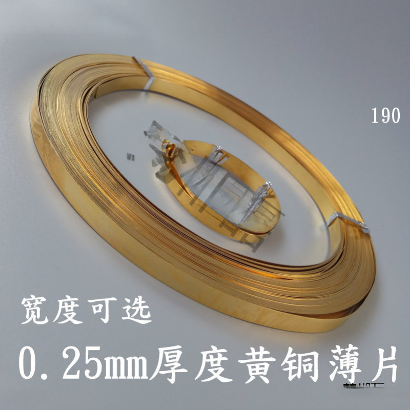 点翠手工DIY铜条0.25mm薄铜皮190远香黄铜饰品材料包边铜带扁铜线