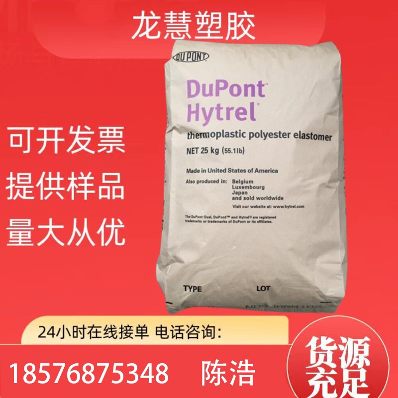 杜邦tpee 6356 美国杜邦4556聚酯弹性体 tpee塑胶原料