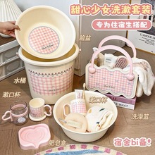 【开学季】学生宿舍洗漱套装水桶澡篮漱口杯肥皂盒脸盆住校日用品