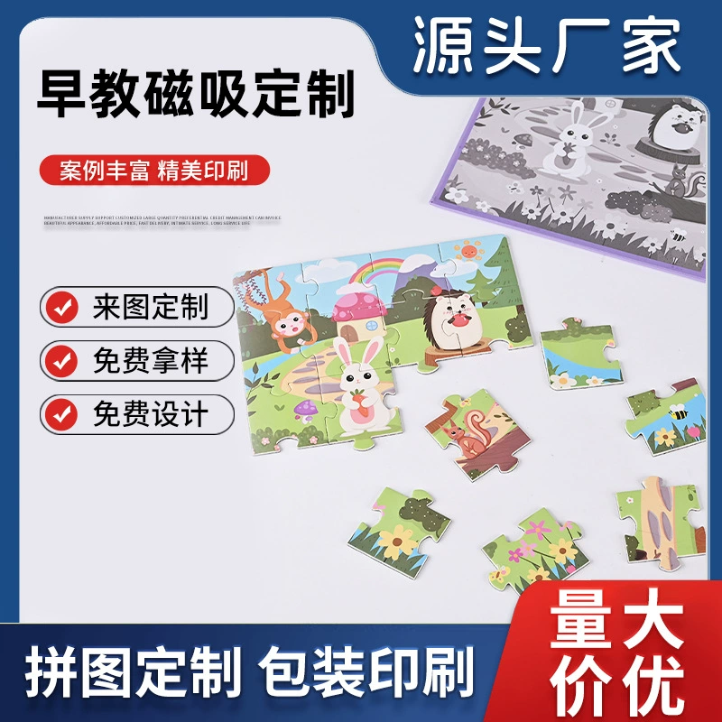 Подарочная коробка-пазл для детей дошкольного возраста, развивающие когнитивные игрушки для раннего развития, магнитный бумажный пазл с мультяшными животными