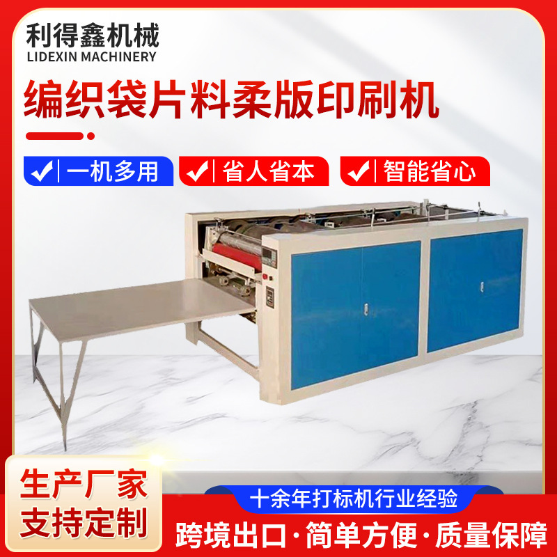 Manufacturer's four-color printing machine for flexographic printing of feed and fertilizer woven bags, sheet material printing machinery, and woven bag printing machine Manufacturer's four-color printing machine for flexographic printing of feed and fertilizer woven bags, sheet material printing machinery, and woven bag printing machine