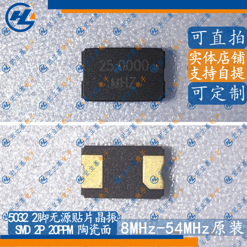5032 2脚 25MHz 25.000MHz 25m陶瓷贴片无源晶振2P谐振器