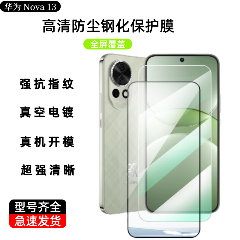 Aplicable a la pantalla de Huawei Nova13 película de templado HUAWEI película protectora de vidrio templado de alto aluminio para teléfonos móviles