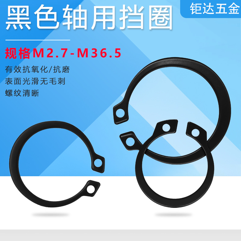 黑色轴用挡圈锰钢C型卡簧外卡簧弹性垫圈GB894卡环轴卡￠3-￠40