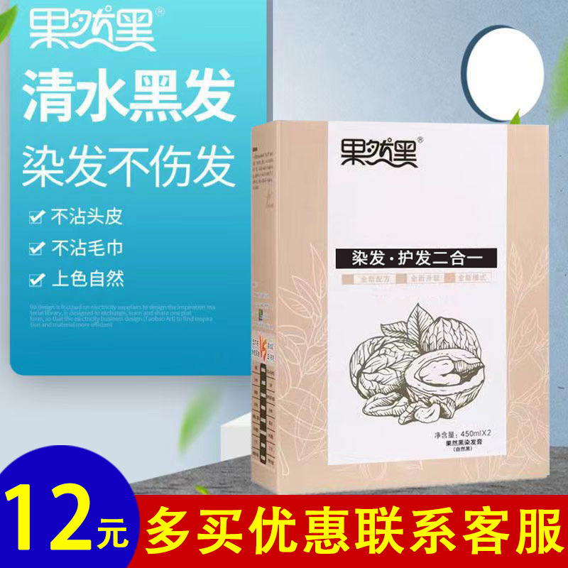 果然黑三个核桃黑油理发店专用盖白发自然黑染发剂发廊美发用品