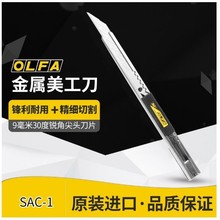 ������OLFA 9mmרҵ30�Ƚǲ����������141B��Ĥ��ֽǽֽ��SAC-1