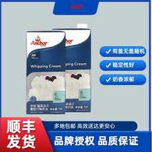 安佳淡奶油1L动物奶油烘焙甜品裱花私房蛋糕蛋糕打发稀奶油顺丰包