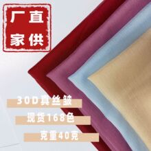 30D真丝皱轻薄汉服里布天丝雪纺皱女装防晒衣衬衫连衣裙围巾面料