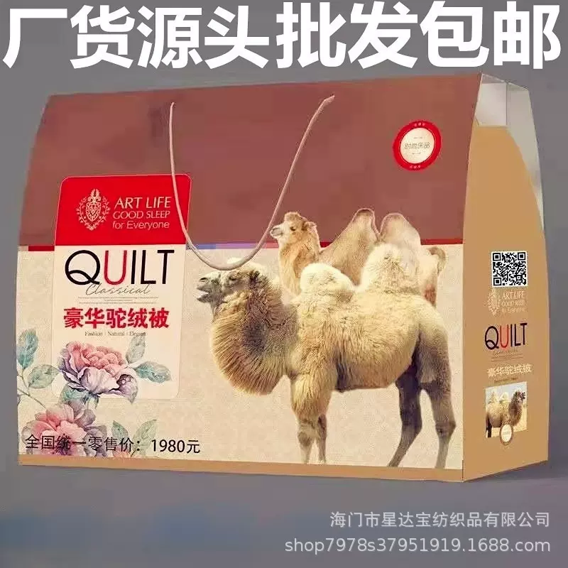 批发驼绒被加厚保暖驼毛被会销礼品被子羊毛被蚕丝冬被回礼夏凉被