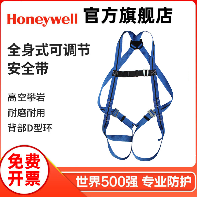 霍尼韦尔1011890A Titan全身式可调节高空攀岩安全带