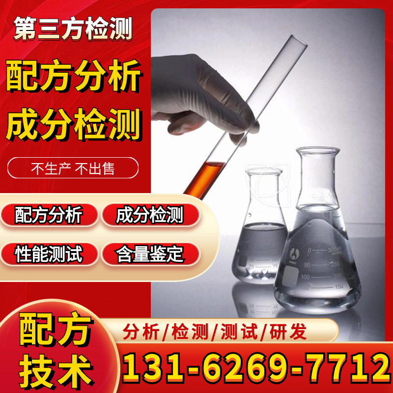 水转印油墨主成分检验检测配比解析含量化验化工油墨配方分析研发