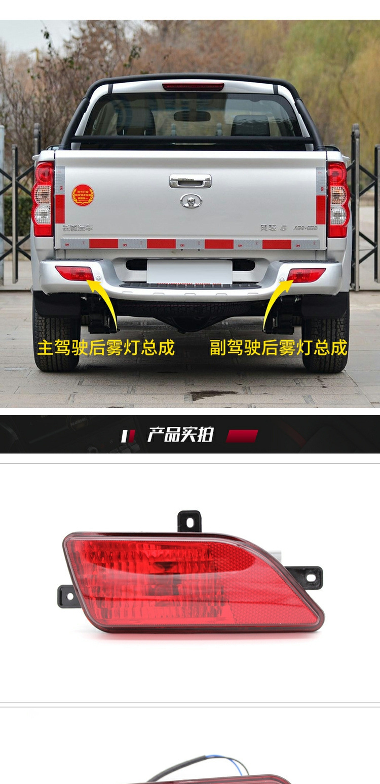 Gwm Great Wall Pickup Truck Fengjun 3 5 European Version Rear Anti-Fog Light Rear Bumper Light Haval H3 Pickup Truck Rear Bumper