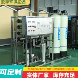 生活饮水处理;反渗透设备;过滤器