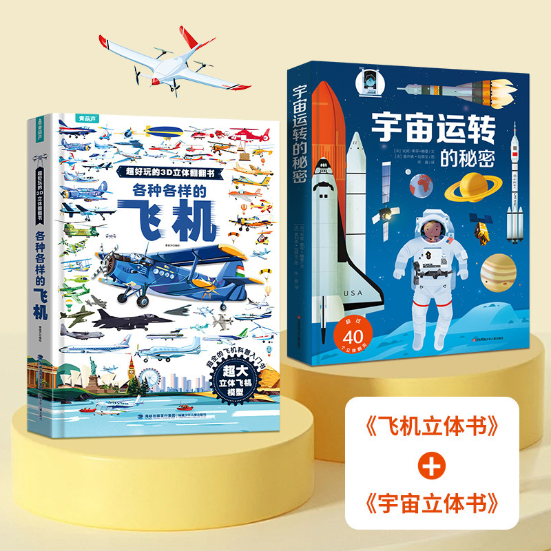 さまざまな飛行機が超楽しい3D立体パラパラ絵本で交通機関のおもちゃの本が明らかにされます|undefined