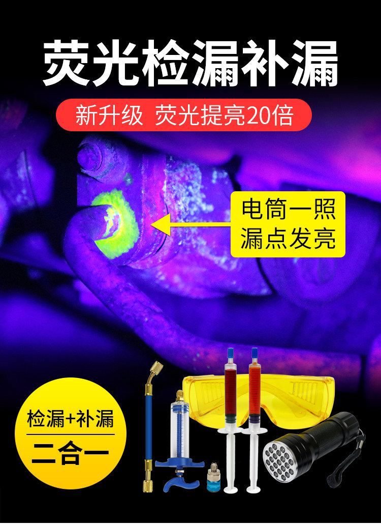 Car Air Conditioning Fluorescent Agent Leak Detection Tool Kit, Leak Testing and Detection Universal Testing Set
