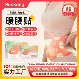 保健器具配件;保健护具;暖贴、暖宝宝