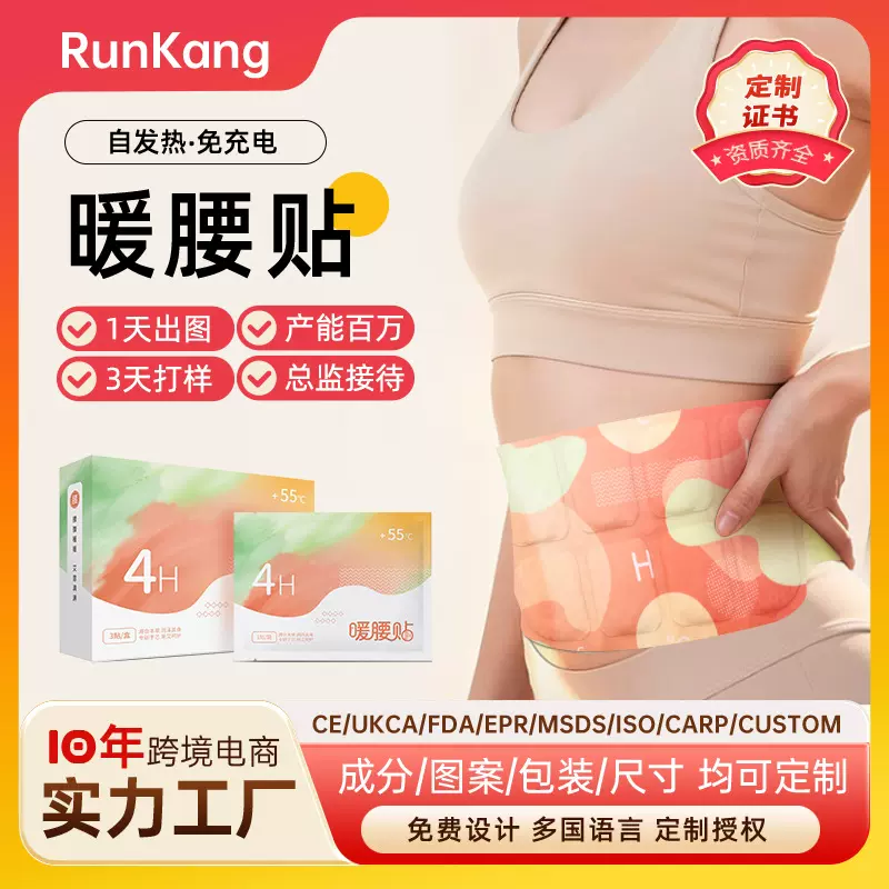 保暖护腰女士腹部暖胃腰带护腰防寒宫暖暖身高弹修身 暖腰贴定制
