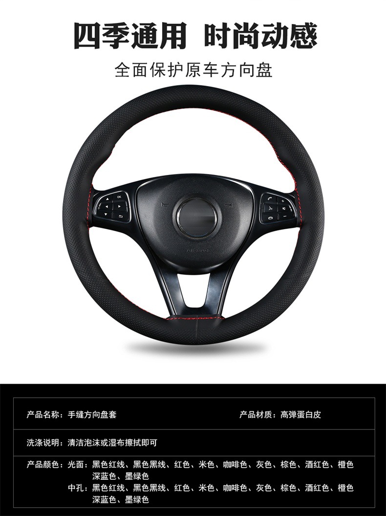 High Elastic Protein Leather Hand-Stitched Steering Wheel Cover, Four-Season Universal Car Handlebar Cover, New Four-Sided Elastic Leather Cover