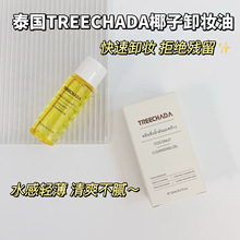 泰国椰子卸妆油小样15ml卸妆膏水正品女敏感肌脸部深层清洁进口