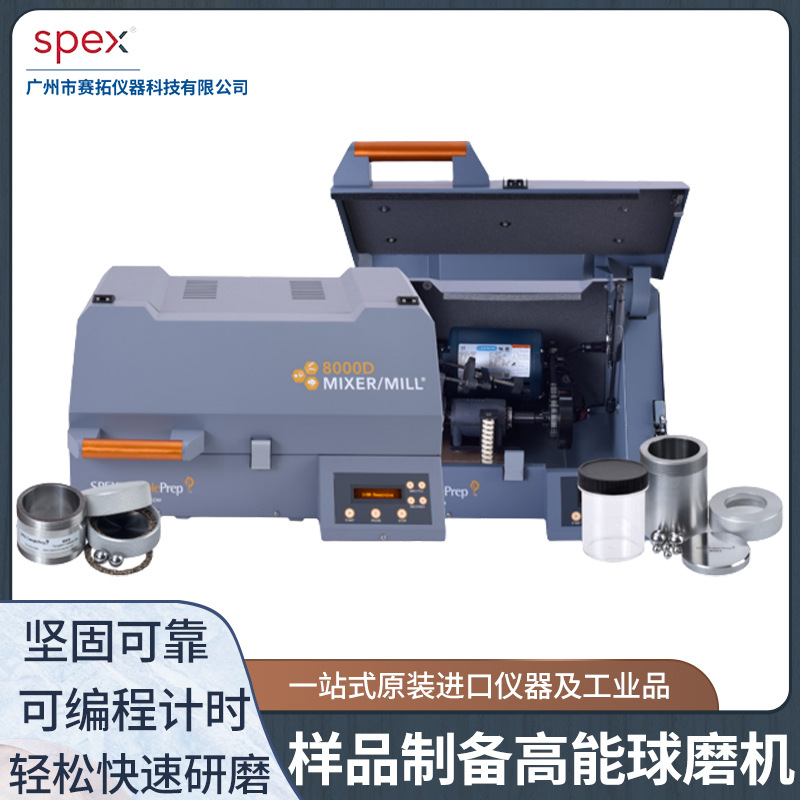 SPEX 8000D低温研磨机 MIXER/MILL实验室高能球磨机04578-10