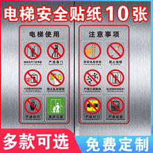 电梯安全标识贴纸透明标签禁止警示贴小区物业电梯内告知牌严禁标