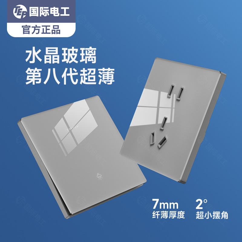 国际电工官方旗舰超薄灰色镜面玻璃开关插座面板墙壁家用双控五孔