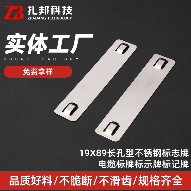 19X89长孔型不锈钢标志牌电缆标牌标示牌标记牌 不锈钢金属标牌