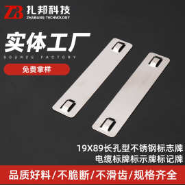 19X89长孔型不锈钢标志牌电缆标牌标示牌标记牌 不锈钢金属标牌