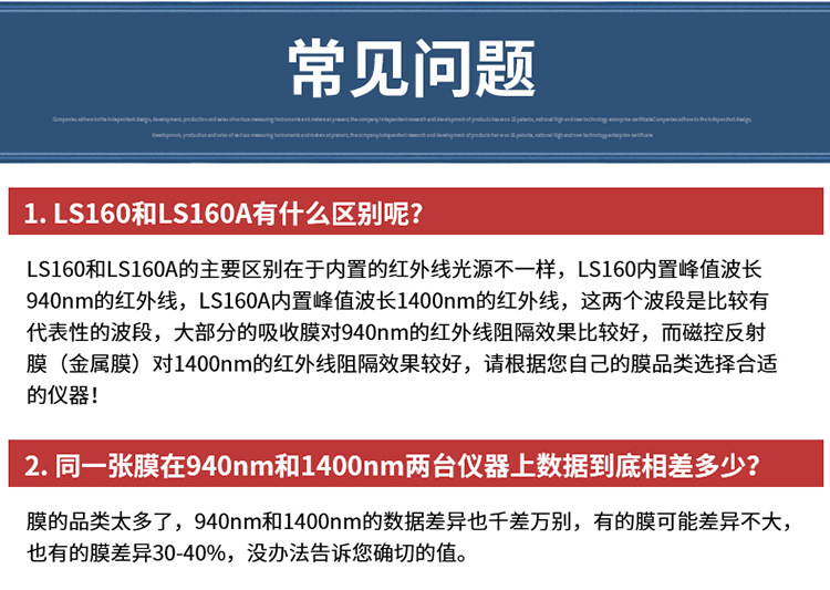 太阳膜测试仪LS160A