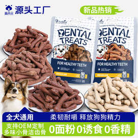 工厂批发宠物食品多味小骨洁齿骨狗狗零食磨牙棒骨补充营养